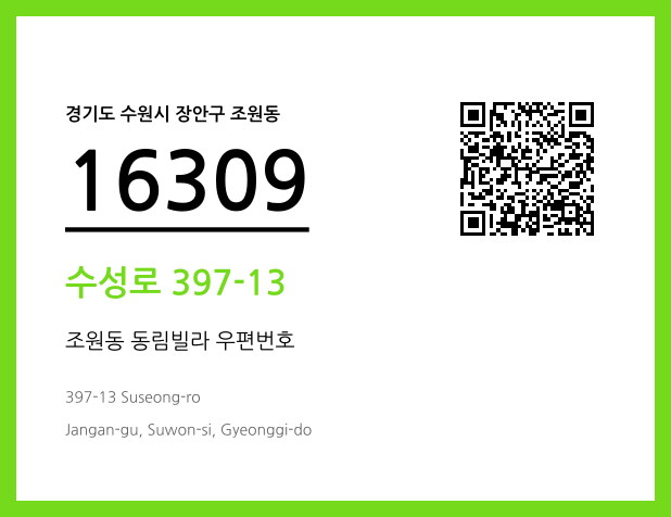 우편주소 및 도로명주소 QR코드 이미지 CC BY 4.0