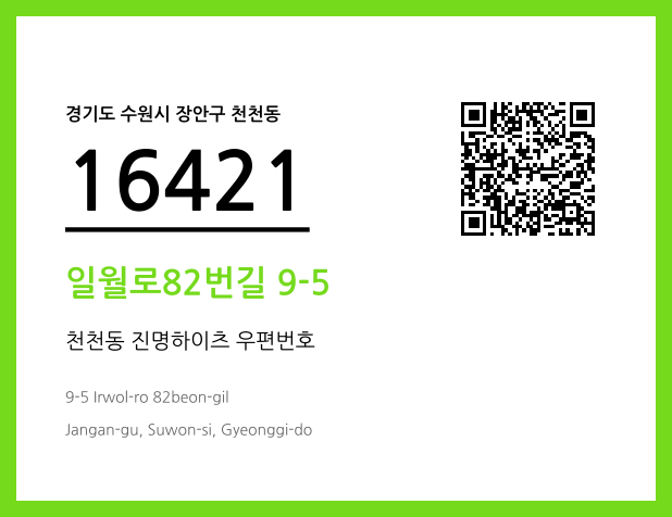 CC BY 4.0 우편주소 및 도로명주소 QR코드 이미지 CC BY 4.0