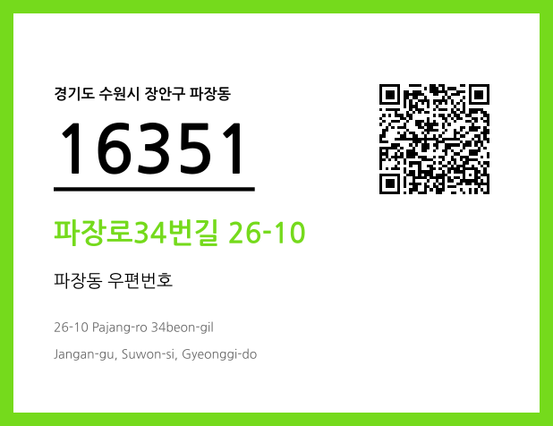 CC BY 4.0 우편주소 및 도로명주소 QR코드 이미지 CC BY 4.0