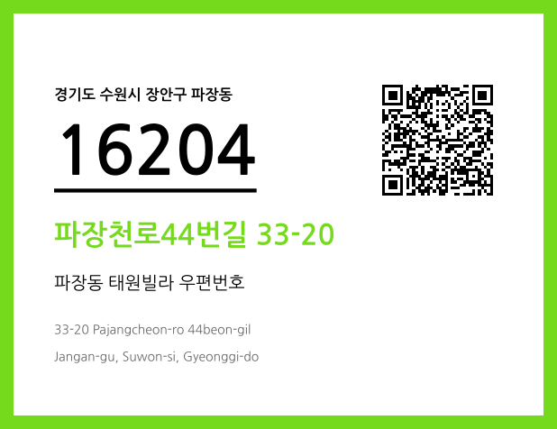 우편주소 및 도로명주소 QR코드 이미지 CC BY 4.0