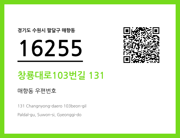 CC BY 4.0 우편주소 및 도로명주소 QR코드 이미지 CC BY 4.0