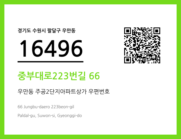 CC BY 4.0 우편주소 및 도로명주소 QR코드 이미지 CC BY 4.0