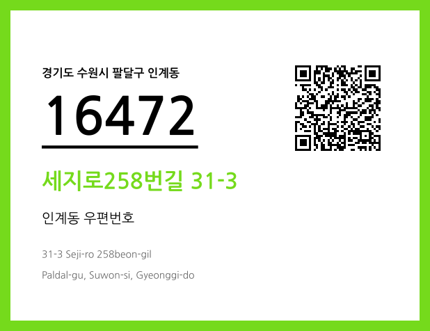 CC BY 4.0 우편주소 및 도로명주소 QR코드 이미지 CC BY 4.0