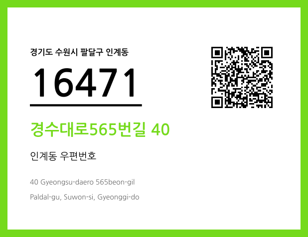 CC BY 4.0 우편주소 및 도로명주소 QR코드 이미지 CC BY 4.0