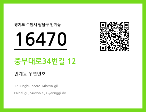 CC BY 4.0 우편주소 및 도로명주소 QR코드 이미지 CC BY 4.0