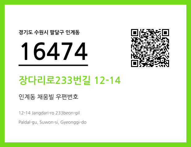 CC BY 4.0 우편주소 및 도로명주소 QR코드 이미지 CC BY 4.0