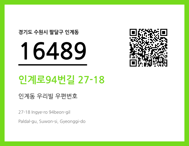 CC BY 4.0 우편주소 및 도로명주소 QR코드 이미지 CC BY 4.0