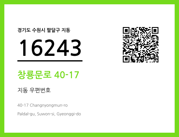 CC BY 4.0 우편주소 및 도로명주소 QR코드 이미지 CC BY 4.0
