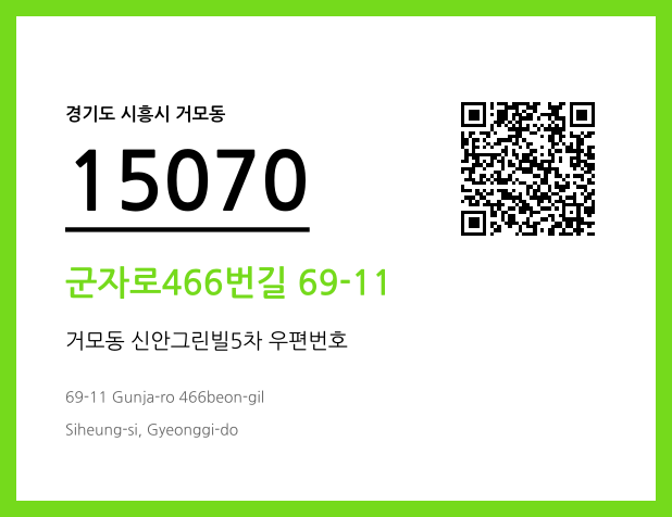 CC BY 4.0 우편주소 및 도로명주소 QR코드 이미지 CC BY 4.0