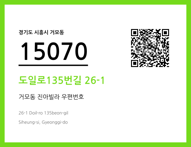 CC BY 4.0 우편주소 및 도로명주소 QR코드 이미지 CC BY 4.0