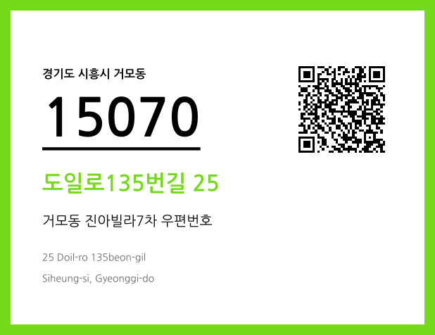 CC BY 4.0 우편주소 및 도로명주소 QR코드 이미지 CC BY 4.0