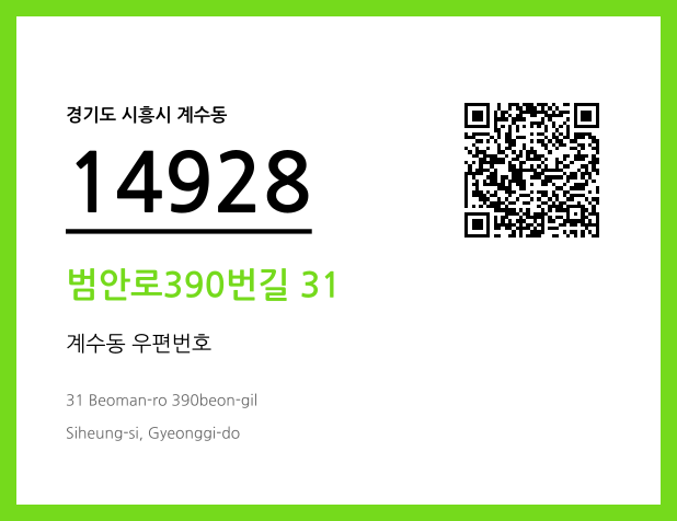 우편주소 및 도로명주소 QR코드 이미지 CC BY 4.0