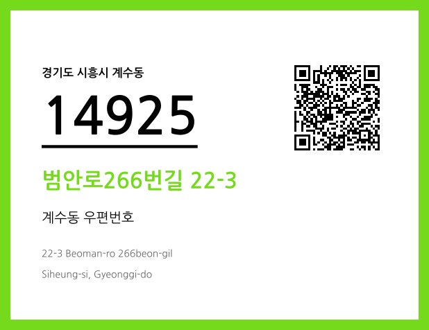 CC BY 4.0 우편주소 및 도로명주소 QR코드 이미지 CC BY 4.0