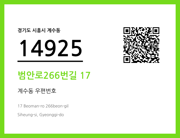 우편주소 및 도로명주소 QR코드 이미지 CC BY 4.0