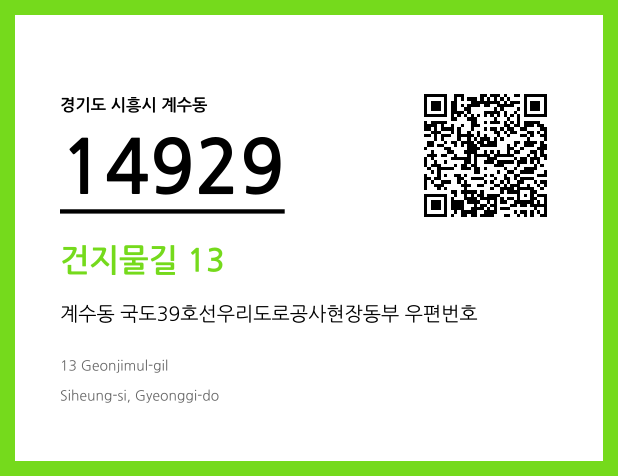 CC BY 4.0 우편주소 및 도로명주소 QR코드 이미지 CC BY 4.0