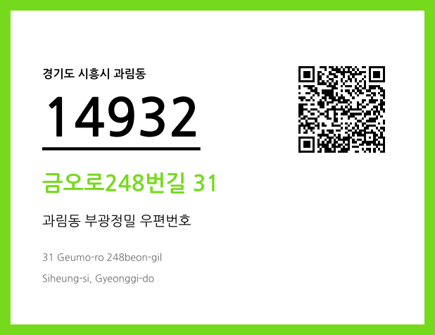 CC BY 4.0 우편주소 및 도로명주소 QR코드 이미지 CC BY 4.0