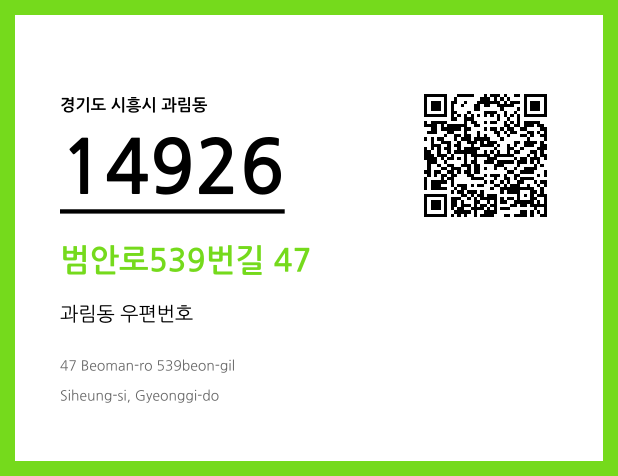CC BY 4.0 우편주소 및 도로명주소 QR코드 이미지 CC BY 4.0