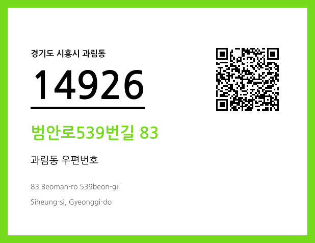 CC BY 4.0 우편주소 및 도로명주소 QR코드 이미지 CC BY 4.0
