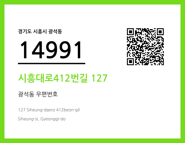 CC BY 4.0 우편주소 및 도로명주소 QR코드 이미지 CC BY 4.0