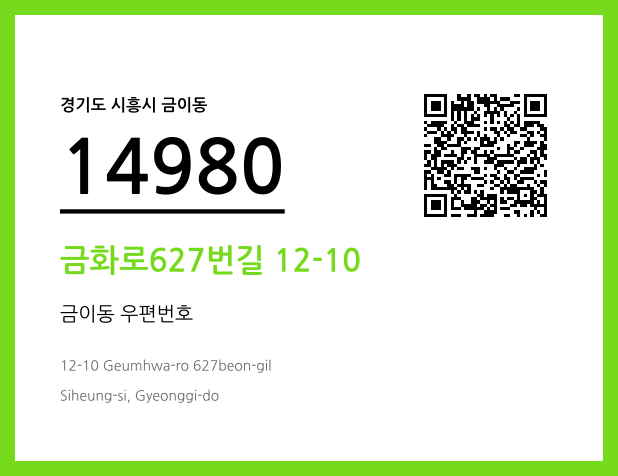 CC BY 4.0 우편주소 및 도로명주소 QR코드 이미지 CC BY 4.0