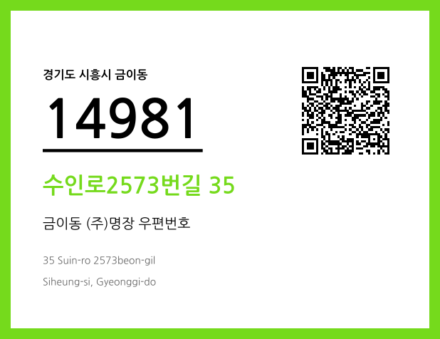 우편주소 및 도로명주소 QR코드 이미지 CC BY 4.0
