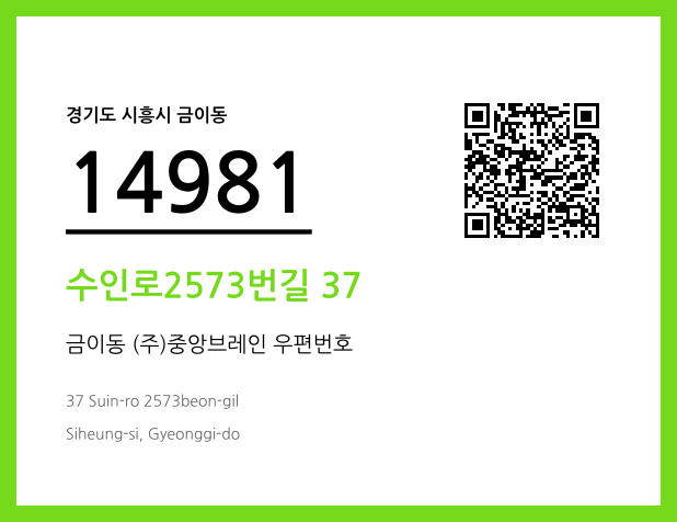 CC BY 4.0 우편주소 및 도로명주소 QR코드 이미지 CC BY 4.0