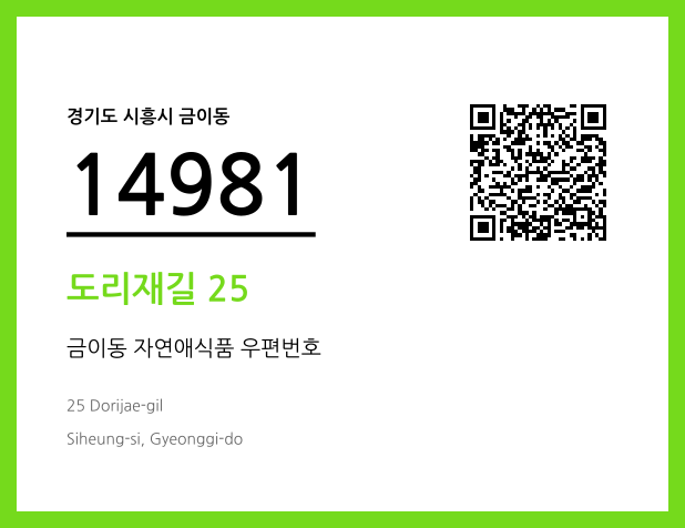 CC BY 4.0 우편주소 및 도로명주소 QR코드 이미지 CC BY 4.0