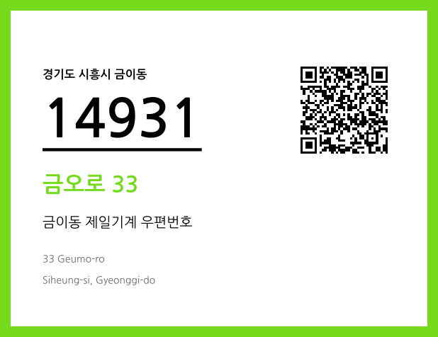 CC BY 4.0 우편주소 및 도로명주소 QR코드 이미지 CC BY 4.0