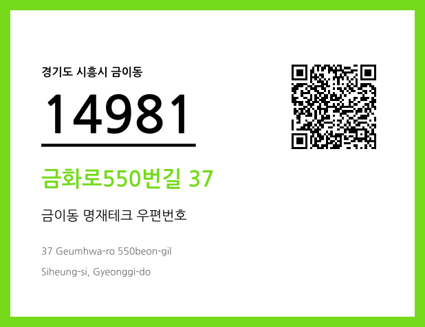 우편주소 및 도로명주소 QR코드 이미지 CC BY 4.0