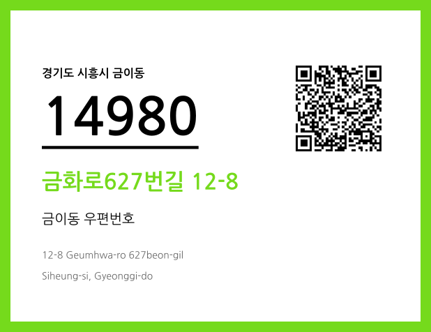 CC BY 4.0 우편주소 및 도로명주소 QR코드 이미지 CC BY 4.0