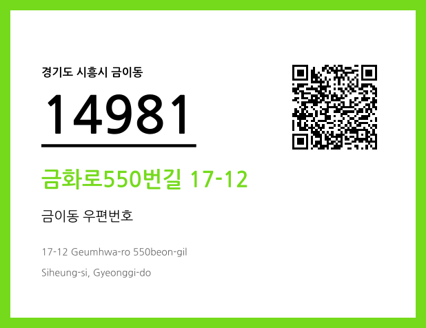 CC BY 4.0 우편주소 및 도로명주소 QR코드 이미지 CC BY 4.0