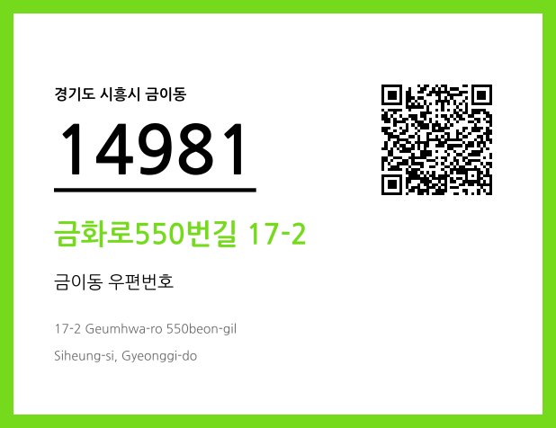 CC BY 4.0 우편주소 및 도로명주소 QR코드 이미지 CC BY 4.0