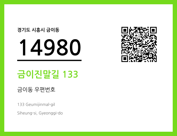 CC BY 4.0 우편주소 및 도로명주소 QR코드 이미지 CC BY 4.0