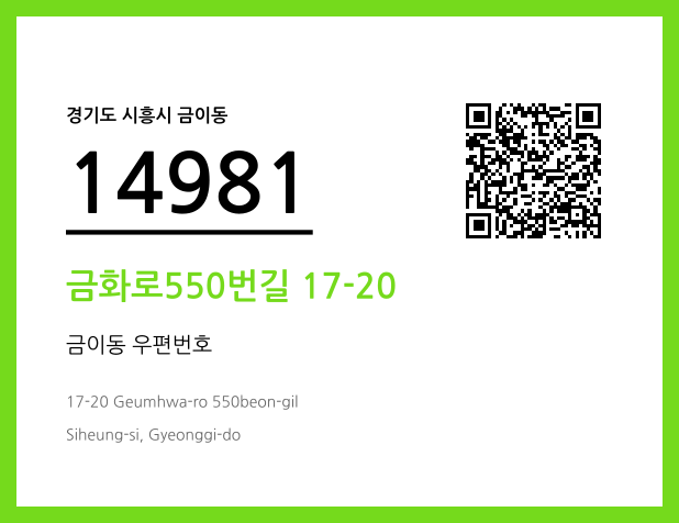 CC BY 4.0 우편주소 및 도로명주소 QR코드 이미지 CC BY 4.0