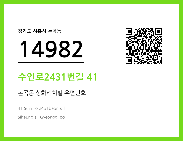 CC BY 4.0 우편주소 및 도로명주소 QR코드 이미지 CC BY 4.0