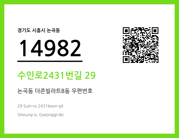 우편주소 및 도로명주소 QR코드 이미지 CC BY 4.0