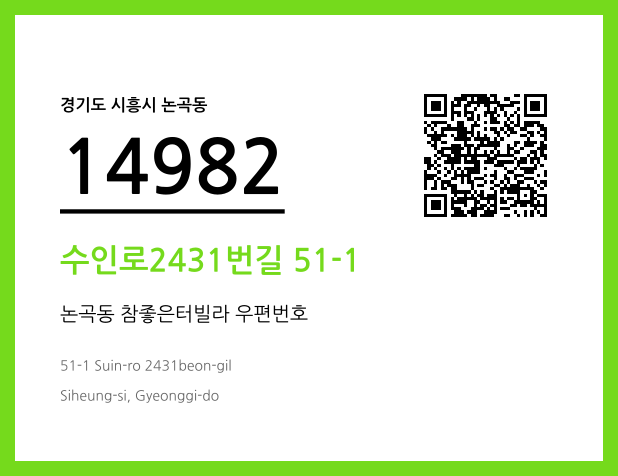 우편주소 및 도로명주소 QR코드 이미지 CC BY 4.0