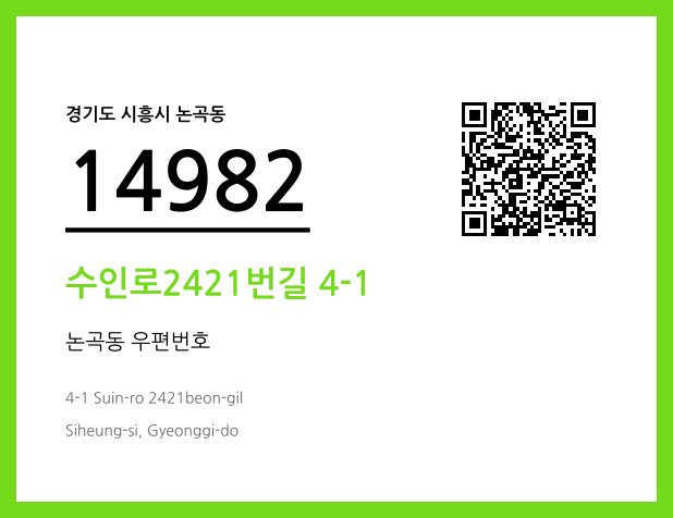 CC BY 4.0 우편주소 및 도로명주소 QR코드 이미지 CC BY 4.0