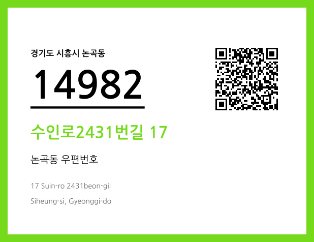 우편주소 및 도로명주소 QR코드 이미지 CC BY 4.0