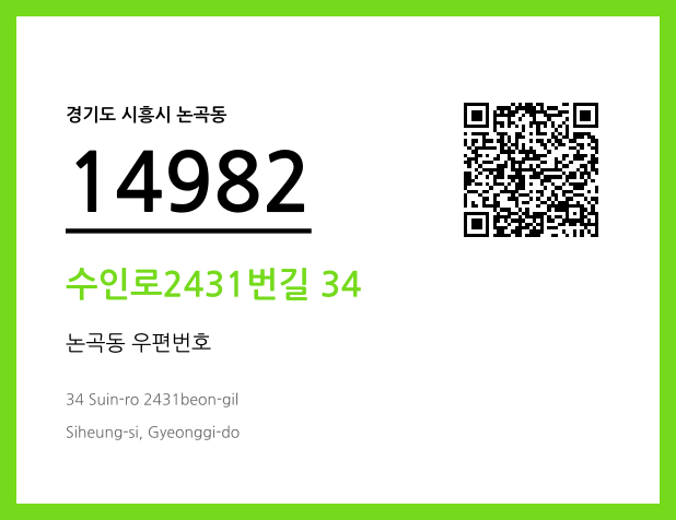 우편주소 및 도로명주소 QR코드 이미지 CC BY 4.0