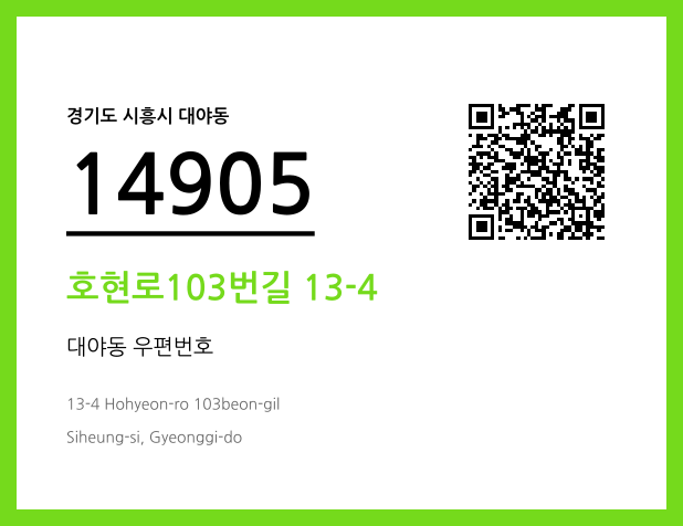 CC BY 4.0 우편주소 및 도로명주소 QR코드 이미지 CC BY 4.0