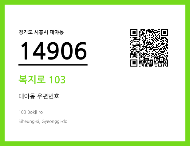 CC BY 4.0 우편주소 및 도로명주소 QR코드 이미지 CC BY 4.0