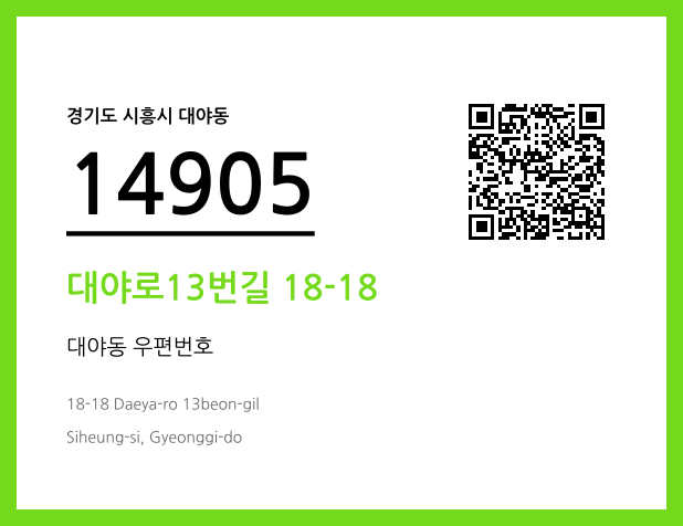 CC BY 4.0 우편주소 및 도로명주소 QR코드 이미지 CC BY 4.0