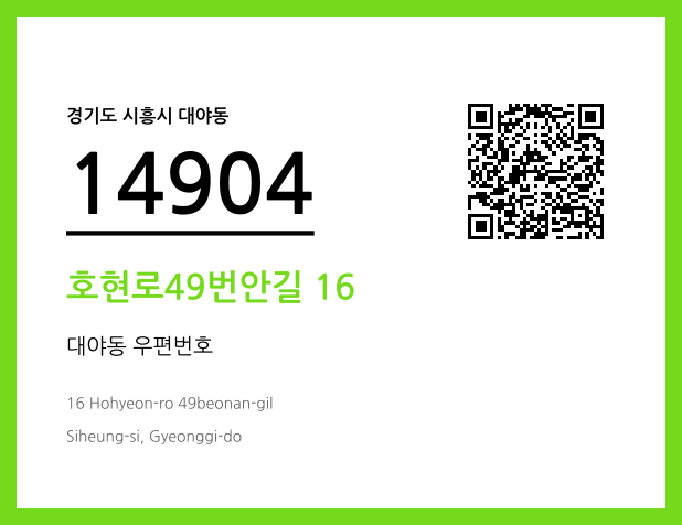 CC BY 4.0 우편주소 및 도로명주소 QR코드 이미지 CC BY 4.0