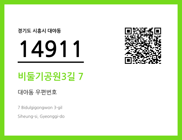 CC BY 4.0 우편주소 및 도로명주소 QR코드 이미지 CC BY 4.0