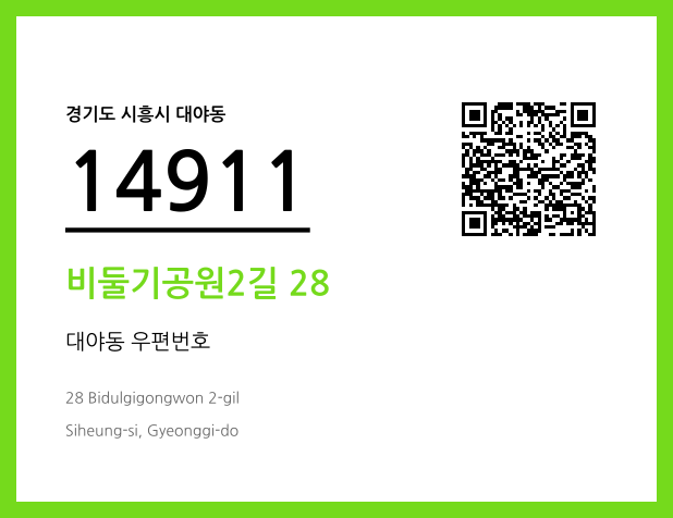 CC BY 4.0 우편주소 및 도로명주소 QR코드 이미지 CC BY 4.0