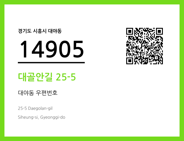 CC BY 4.0 우편주소 및 도로명주소 QR코드 이미지 CC BY 4.0