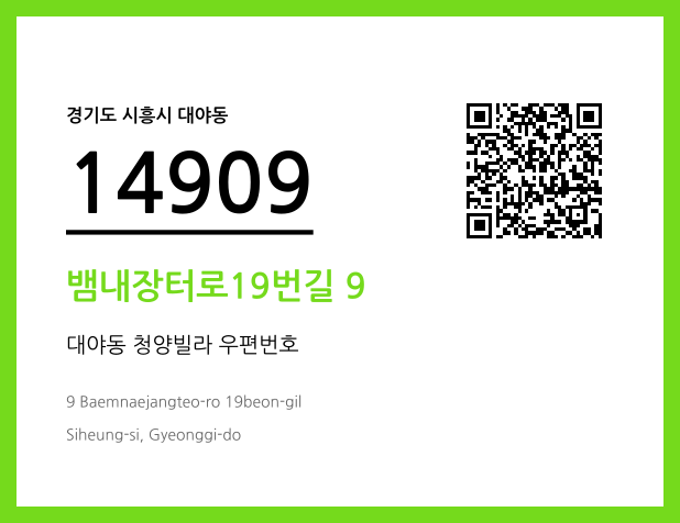 CC BY 4.0 우편주소 및 도로명주소 QR코드 이미지 CC BY 4.0