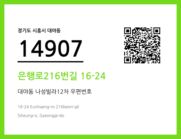 CC BY 4.0 우편주소 및 도로명주소 QR코드 이미지 CC BY 4.0