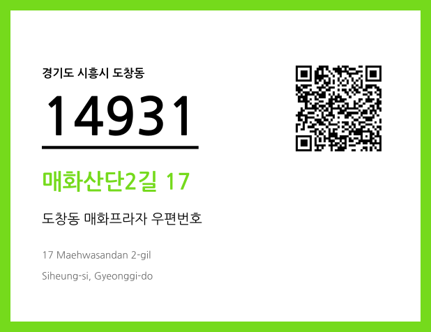 CC BY 4.0 우편주소 및 도로명주소 QR코드 이미지 CC BY 4.0